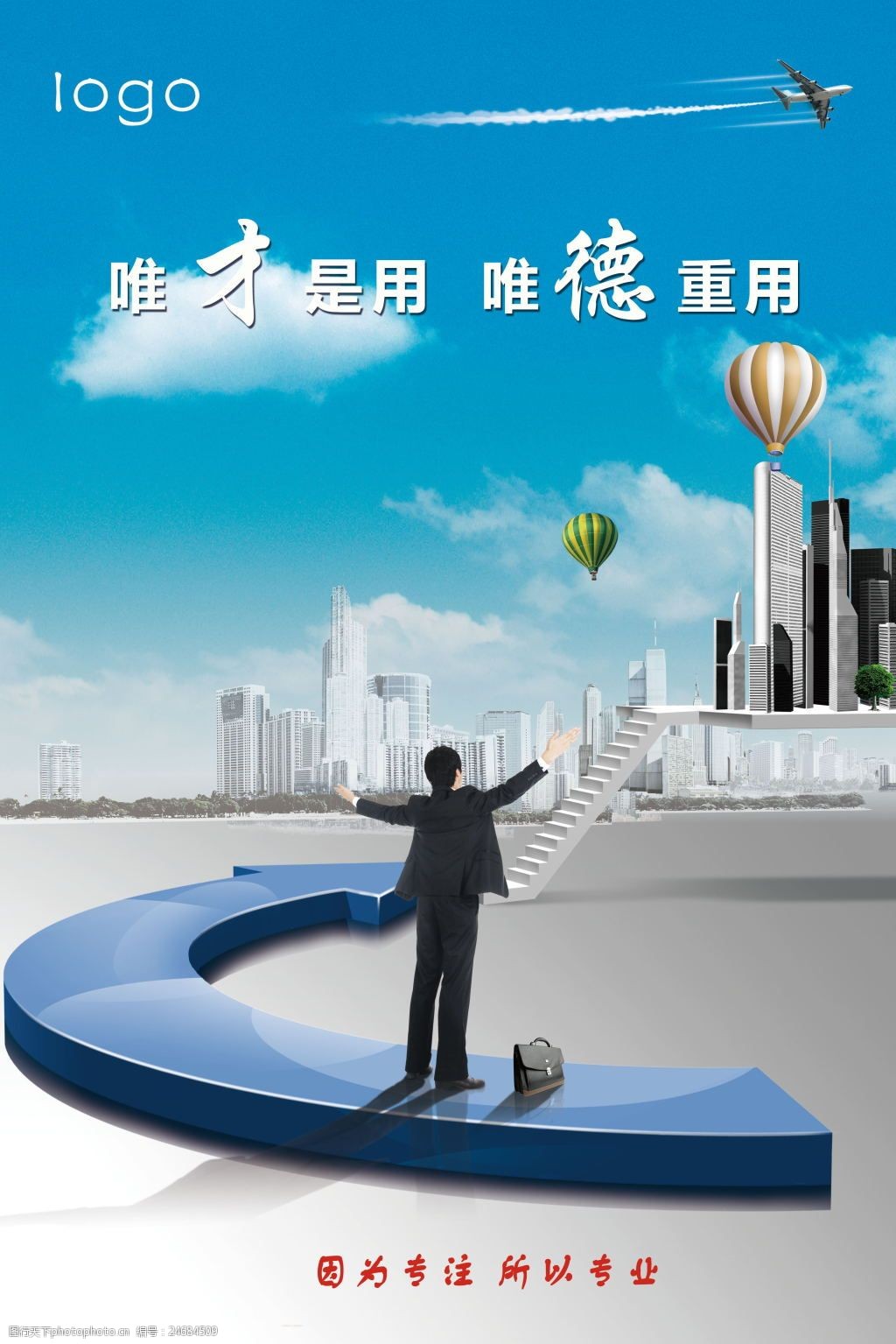 企業(yè)文化展板人才理念